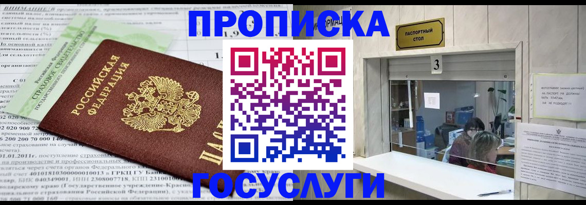 временная регистрация купить в Гурьевске